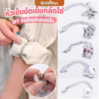 Busybuys 1 ชิ้น คลิปเข็มกลัดติดแขนเสื้อ ยึดขากางเกง ในการยึดติดแบบหมุดเข็ม shortening buckle