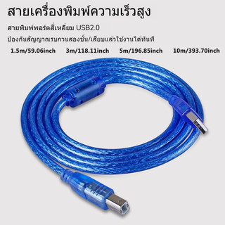 สาย USB Printer 1.5M/3M/5M/10M สำหรับเครื่องปริ้นท์และสแกนเนอร์ USB 2.0 สีฟ้า-ดำ