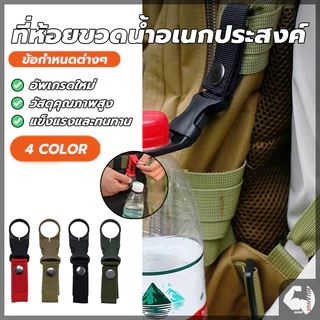 คลิปหนีบขวดน้ำ ตะขอกาต้มน้ํา แขวนขวดน้ำ สายรัดไนล่อน น้ำหนักเบา แข็งแรง สำหรับ เดินป่า ปีนเขา