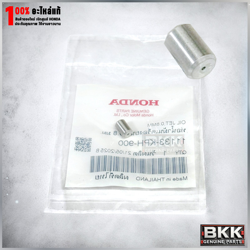 ท่อน้ำมันเครื่องแคร้งด้านขวาแท้ศูนย์ Wave125S,R,X /บังลม /ดรีม125 (11133-KPH-900)