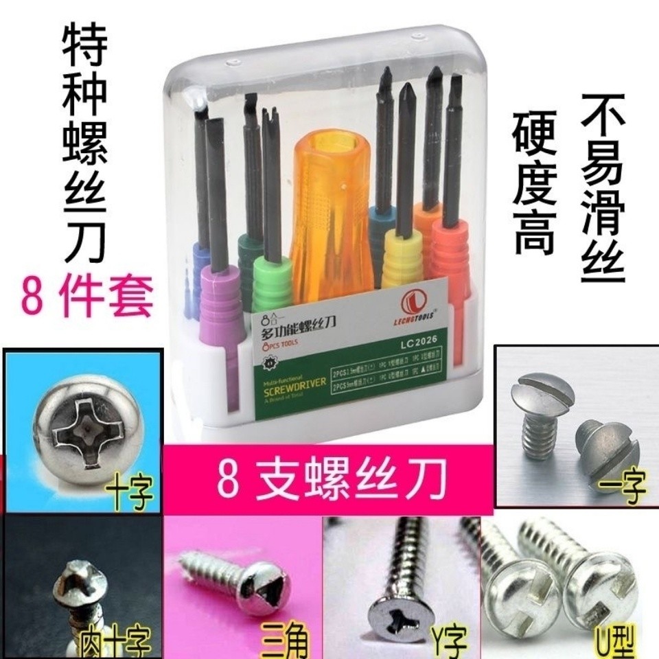 ชุดเครื่องมือไขควงแม่เหล็กรูปสามเหลี่ยมพิเศษ ชุดไขควง U-Type Y-Type แบบไขว้ภายใน