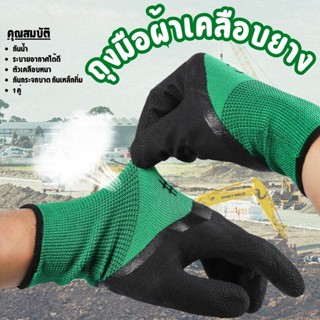 ถุงมือผ้าเคลือบยาง (1คู่) สีเขียว กันบาด กันหนาม กันลื่น ถุง…