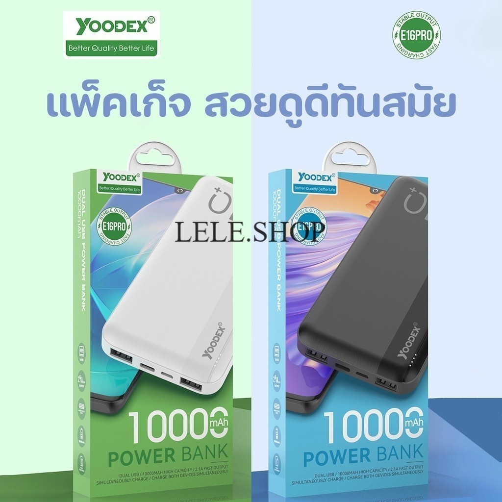 แบตสำรอง powerbank  YOODEX รุ่น E16pro  ความจุ 10000mah  จ่ายไฟ 2.1A พร้อมส่งในไทย