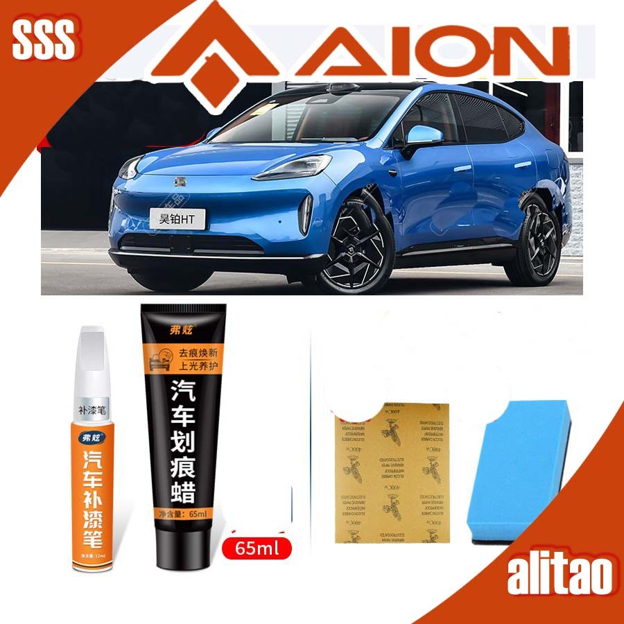 ปากกาซ่อมสีรถยนต์ HYPTEC HT ปากกาซ่อม AION HYPTEC HT ชุดแต่งรถ อุปกรณ์เสริมรถยนต์ HYPER HT 1W9E