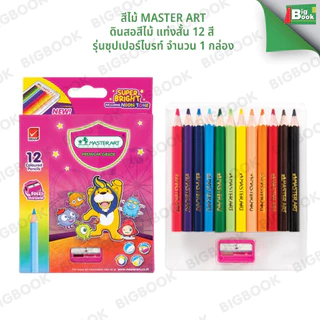 Master Art สีไม้ ดินสอสีไม้ แท่งสั้น 12 สี รุ่นซุปเปอร์ไบรท์ จำนวน 1 กล่อง