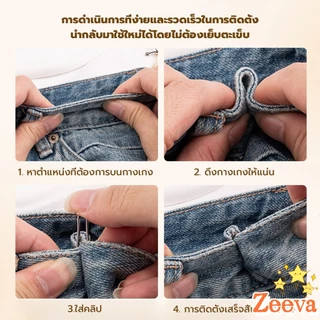 8ชิ้น/set คลิปกิ๊ฟยึดเอว แบบโลหะเพื่อลดขนาดเอว DIY ปรับรอบเอว / ขากางเกง waist invisible clip