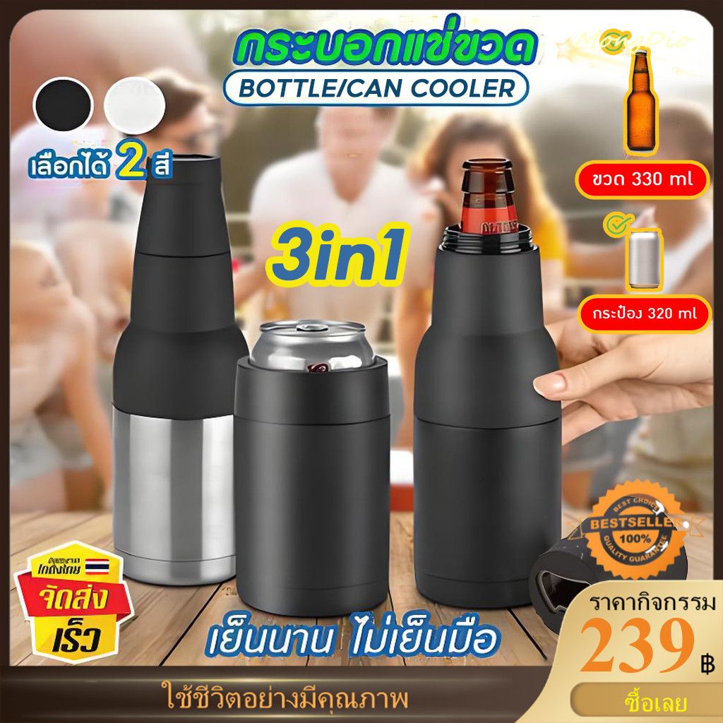 จัดส่งทันที กระป๋องคูลเลอร์ กระบอกสูญญากาศ สองชั้น กระป๋องคูลเลอร์ 3in1 ที่เก็บความเย็นกระป๋องเบียร์ แก้วเก็บความเย็น