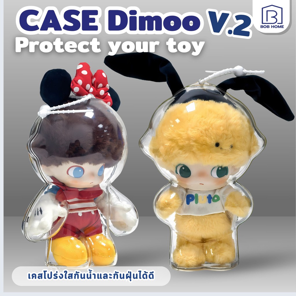 【พร้อมส่งจากไทย】เคสอะคริลิคใส สำหรับใส่DIMOO WORLD x DISNEY Series เคสพวงกุญแจ เคสป้องกัน DIMOO V2