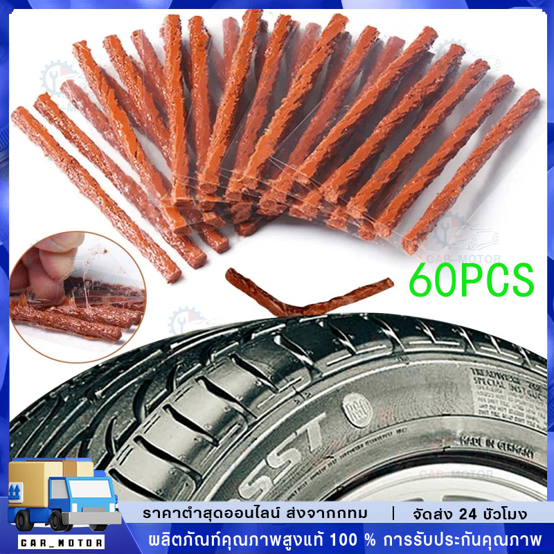 (1กล่อง มี60เส้น)  ไหมปะแทง ตราช้าง  ตัวหนอนปะยาง อุปกรณ์ปะยาง ไหมปะยางสำหรับรถยนต์ รถมอเตอร์ไซค์