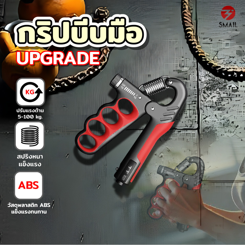 อุปกรณ์ฝึกกำลังมือ บริหารข้อมือ Grip Strength Trainer 5-100KG ปรับได้ บริหารมือข้อมือ นิ้ว ฟื้นฟู กายภาพบำบัด SMAIL