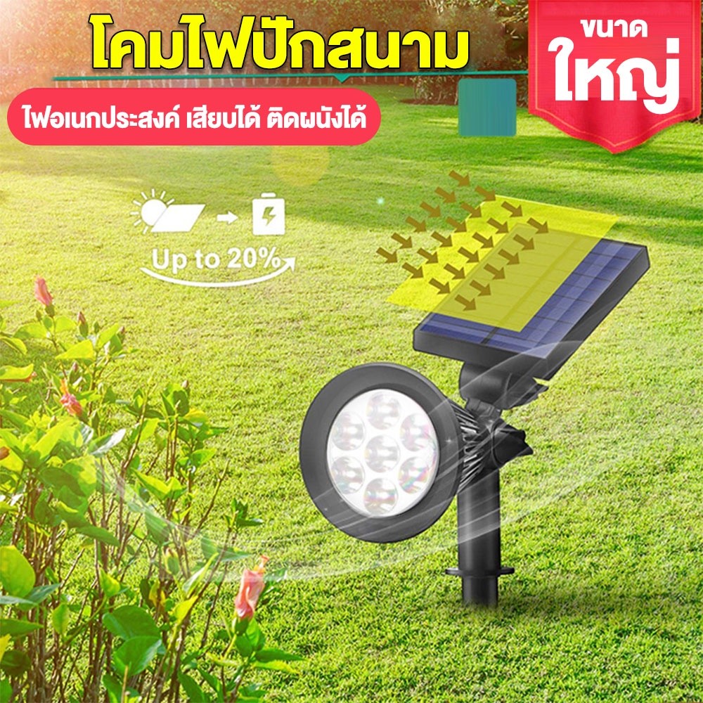 ไฟปักสนามโซล่าเซลล์ โคมไฟสนาม ไฟตกแต่งสวน พลังงานแสงอาทิตย์ 7LED ใช้ในสวน จัดส่งที่รวดเร็ว COD