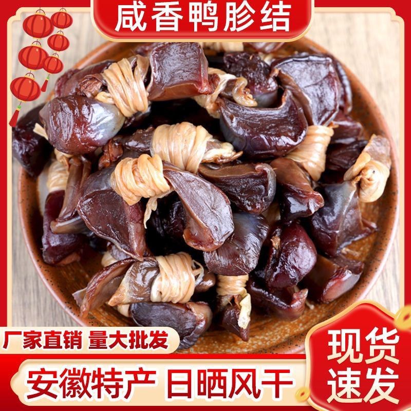 Anhui พิเศษเป็ดเค็ม Gizzard Knot เป็ด Gizzard Knot เอว Twisted Wanguan เค็มปานกลางน้ํา Yang Sambo 60