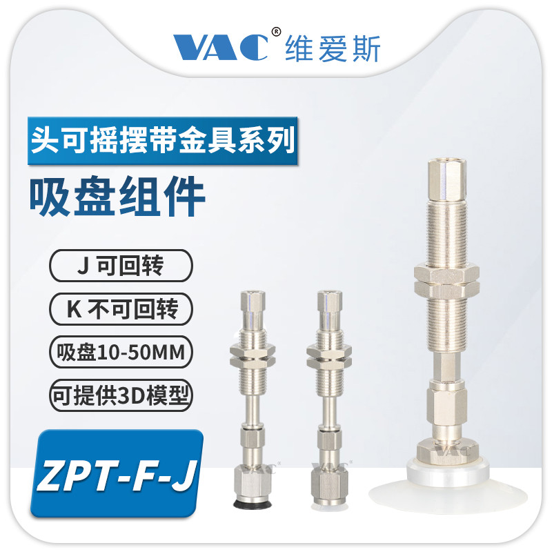 ไซโก้◮ZPT13FNJ10-B5-A10 Swing Type Headถ้วยดูดสูญญากาศพร้อมกันกระแทก Gold Type J/Kหมุน/ป้องกันหมุน