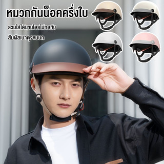 หมวกกันน็อคครึ่งใบ หมวกกันน๊อค วินเทจ หมวกกันน็อก แบบครึ่งหน้า หมวกกันน็อคเปิดหน้า ป้องกันหมอก HD ไม่จำกัดเพศ