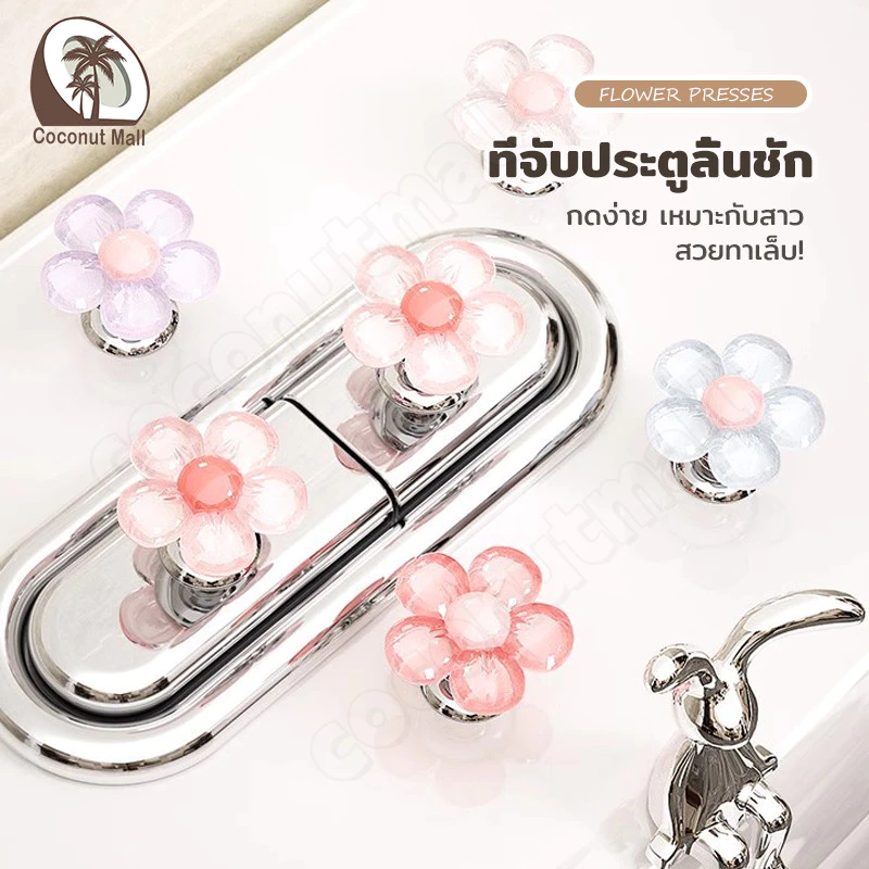 Featured ปุ่มกดชักโครก ปุ่มสวิตซ์โถสุขภัณฑ์รูปดอกไม้ ปุ่มกดสวิตช์ชักโครก น่ารัก สําหรับมือจับประตูห้องน้ํา