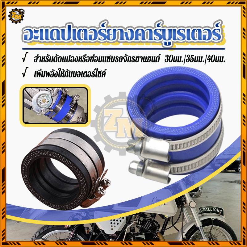 ยางคอหรีดคาบู ยางคอหรีดคาบูแดช 30 มม. 35 มม. 40 มม. อุปกรณ์เสริมรถจักรยานยนต์  ซิลิโคนทนอุณหภูมิสูง น้ำเงินดำ