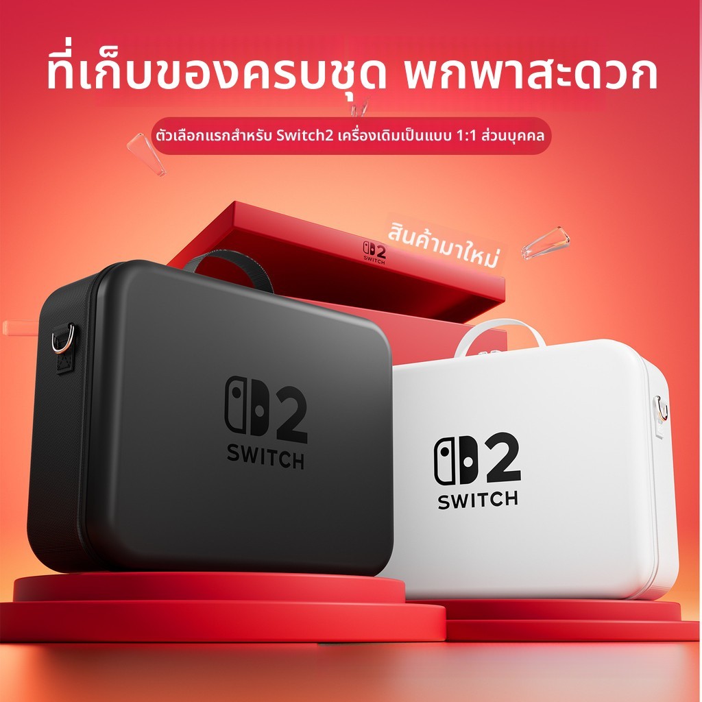 ชุดเก็บสัมภาระ switch2 ที่เหมาะสมความจุขนาดใหญ่ชุดเต็มของเกม ns2