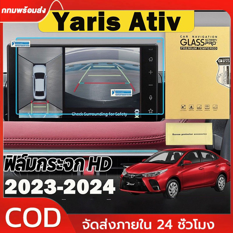 ฟิล์มใสกันรอยขีดข่วนหน้าจอ All-new Toyota Yaris Ativ 2022-2024 ยาริส เอทีฟ 2023 เจ้าเเรก ฟิล์มไฮโดรเจล กันรอยหน้าจอกลาง