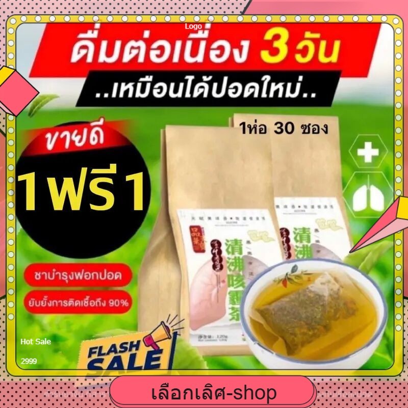 🔥โปร 1 แถม1🔥 ชาสมุนไพรจีน บำรุงปอด ชาปอด สมุนไพรจีน 11 ชนิด LUNG TEA ปอด ต้านไวรัส ฟื้นฟูปอด แก้ไอจาม ไอเรื้อรัง บรรจุ