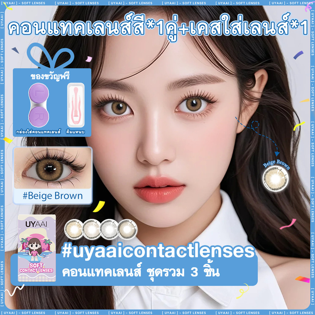 คอนแทคเลนส์ [0.00~-6.00] UYAAI x FRESHLADY Classic series คอนแทคเลนส์สี 14.0mm Brown Gray  คอนแทคเลน