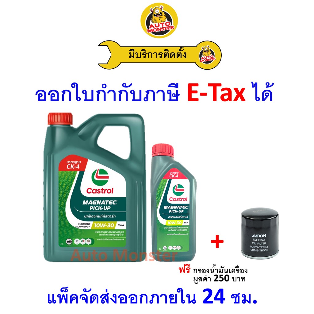 ❇️ ส่งไว | ใหม่ | ของแท้ ❇️ น้ำมันเครื่อง Castrol Magnatec ดีเซล กึ่งสังเคราะห์ CK4 10W30 10W-30
