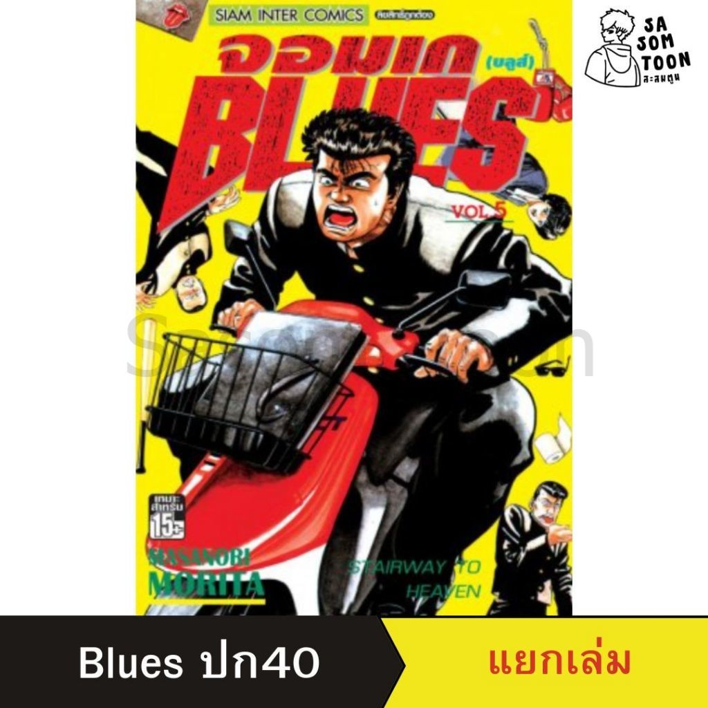 มังงะ จอมเกบลูส์ ปก40 Rokudenashi Blues แยกเล่ม 1-42 นักเลง มวย แอคชั่น การ์ตูนหายาก สะสมตูน