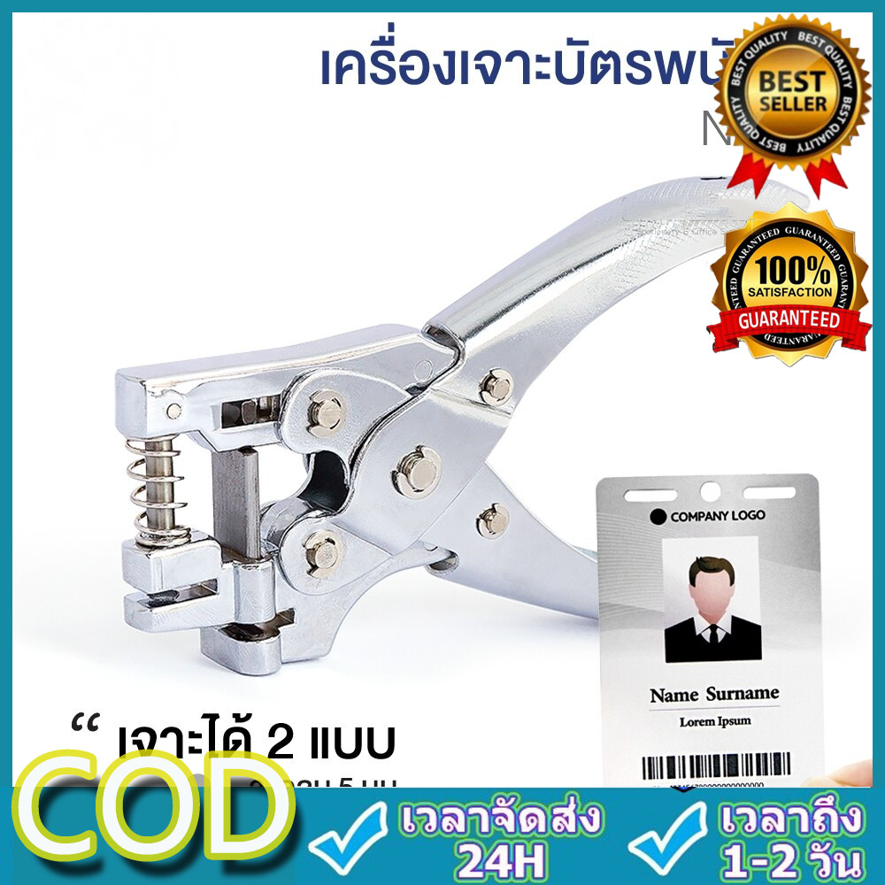 เครื่องเจาะบัตร เครื่องเจาะรูบัตรพนักงาน (วงกลม-วงรี) No.016
