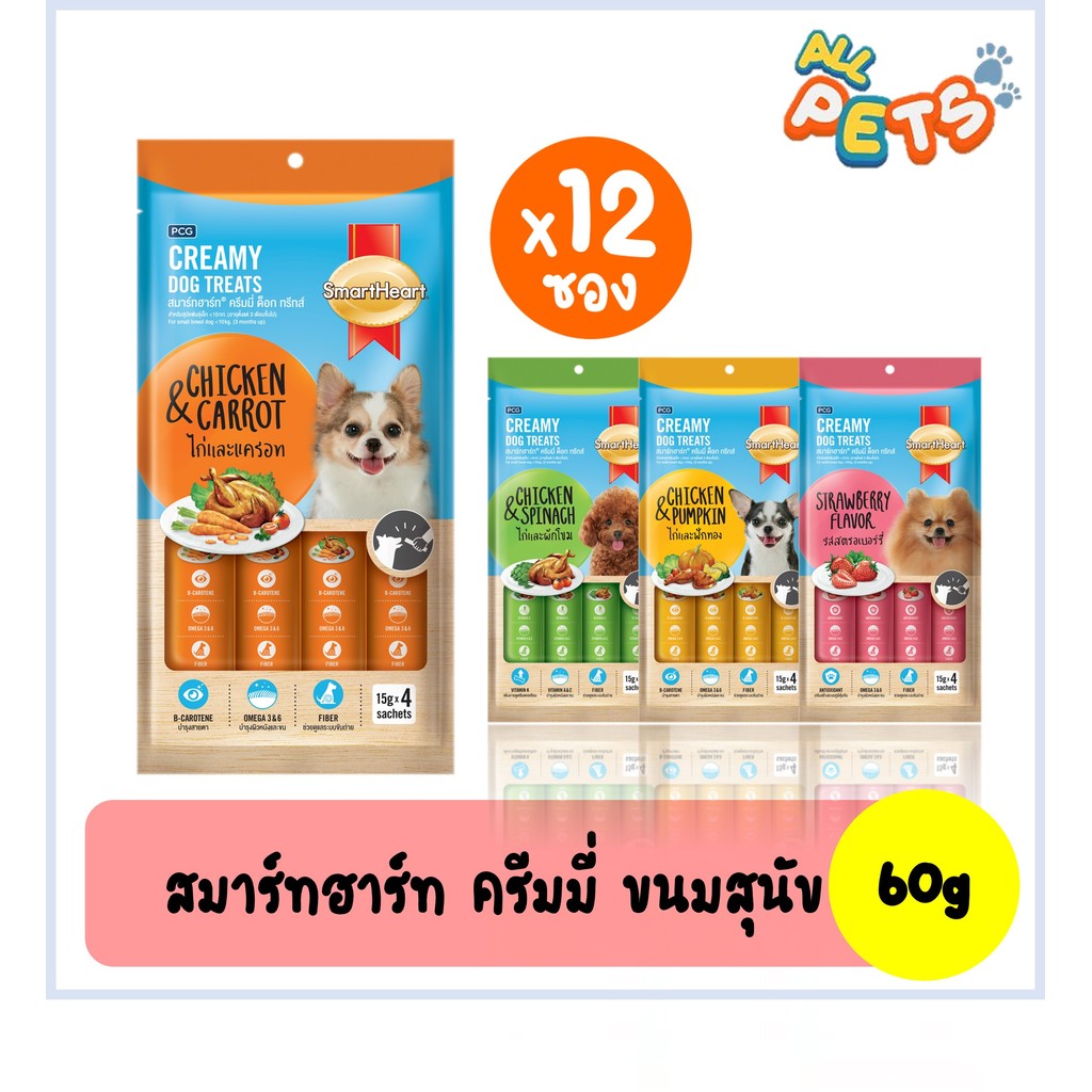 (ยกโหล12ซอง) SmartHeart Creamy ขนมสุนัขเลีย ครีมมี่ทรีต 60g (4ซอง/แพ็ค)