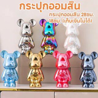 พร้อมส่ง🚚กระปุกออมสิน 18CM 28CM กระปุกออมสินหมีเซรามิก กระปุกออมสินหมีดุร้าย สีโลหะต่างๆ งานกระเบื้องเซรามิค ของตกแต่งบ