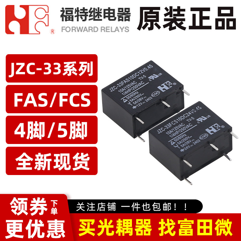 รีเลย์ฟอร์ด JZC-33FAS10DC12V0.45 DC5V DC24V 4/5 พิน 10A G5Q-1A4