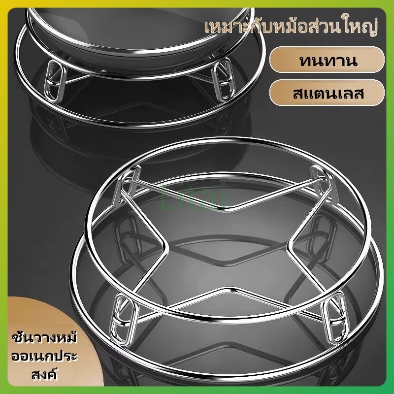 litai ชั้นวางหม้อสแตนเลส/ชั้นวางเก็บของในครัว/ฝาหม้อฉนวนกันความร้อนป้องกันน้ำร้อนลวก ที่รองหม้อ ชั้นวางนึ่งอาหาร