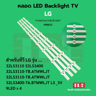 P00012 หลอด Backlight ทีวี LG 32LS 32LS3110 32LS3400 32LS311…