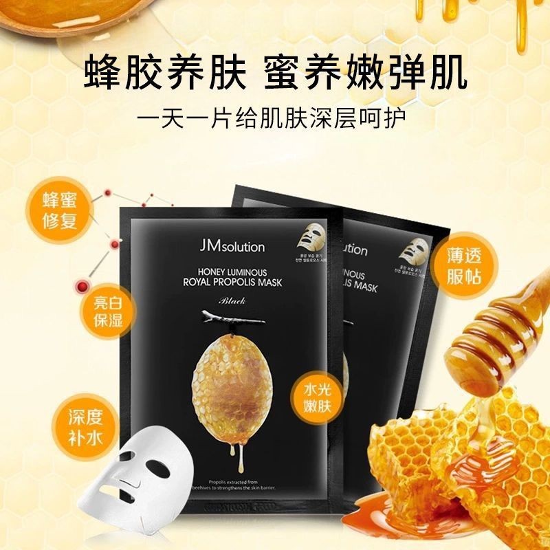 เกาหลีใต้นําเข้า JMsolution Skin Scientific Yanyingrun P韩国进口 JMsolution colleion bee胶 Black Kanne6-1