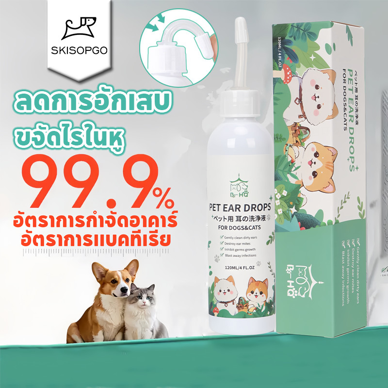 SKISOPGO น้ำยาเช็ดหู ผลิตภัณฑ์ทำความสะอาดหู ที่หยอดหูแมว ดับกลิ่น ลดการอักเสบ ใช้ได้ทั้งหมาและแมว