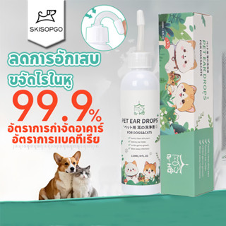 SKISOPGO น้ำยาเช็ดหู ผลิตภัณฑ์ทำความสะอาดหู ที่หยอดหูแมว ดับ…