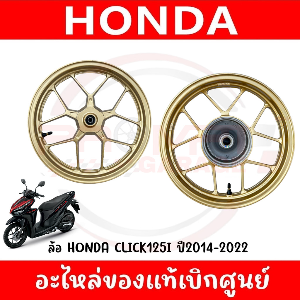 ล้อแม็ก HONDA CLICK125I ปี2014-2023 รหัส 44650-K60-T10ZB,42650-K60-T10ZB ของแท้ศูนย์