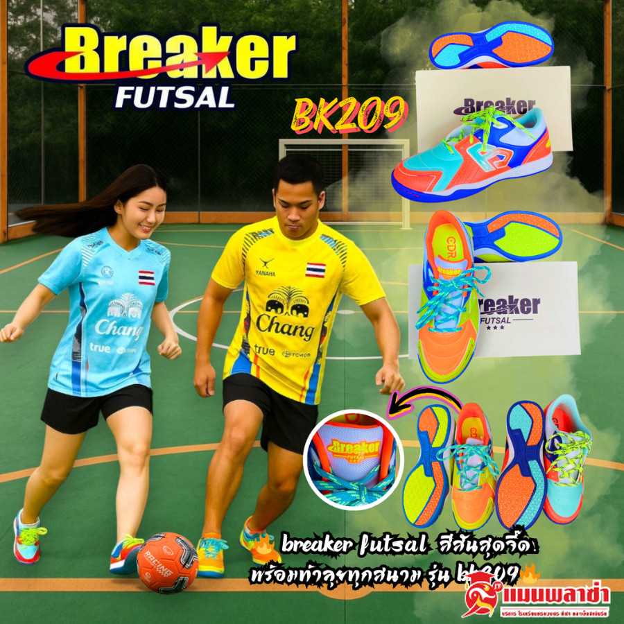 รองเท้ากีฬา ฟุตซอล BREAKER รุ่น BK209