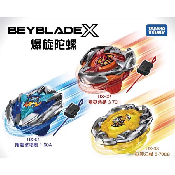เบเบลด เบเบลดx TAKARA TOMY Beyblade X Beyblade Beyblade Beyblade UX01 UX02 UX03