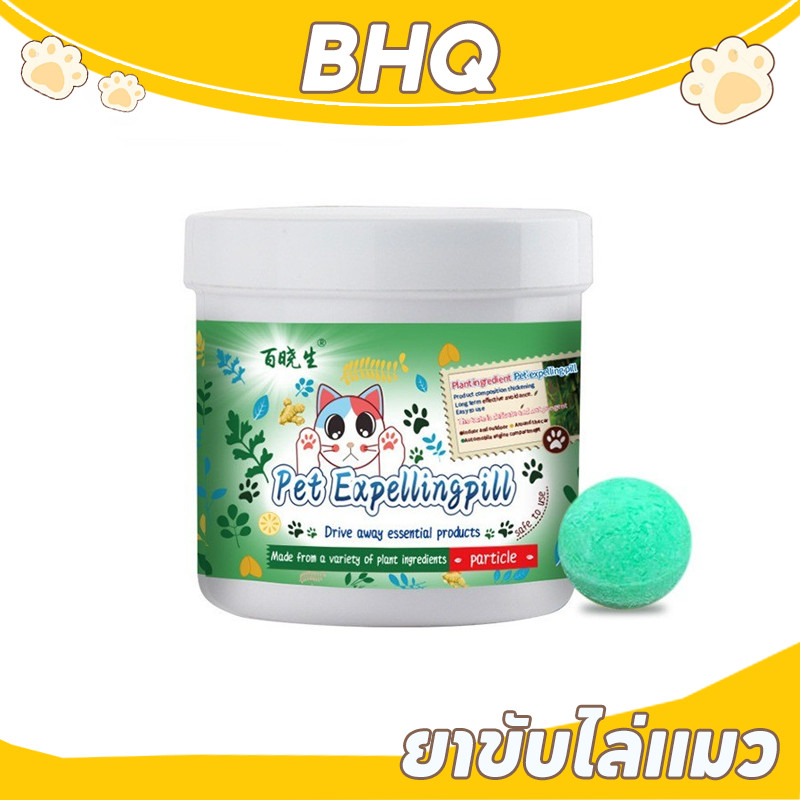 BHQ ไม่อนุญาตให้แมวผ่าน กลิ่นไล่แมว ก้อนไล่แมว 5อัน/กล่อง กลิ่นที่ทั้งแมวและสุนัขเกลียด