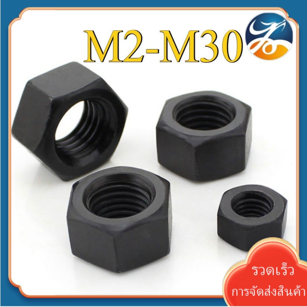 (YDY) 8.8 หัวน็อต ตัวเมีย หกเหลี่ยม เหล็กกล้าคาร์บอน/ Hexagon Nut 8.8 M2/M2.5-M30 (RM-TH-1)
