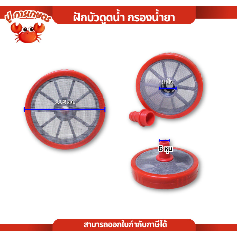 ฝักบัวกรองน้ำยา หัวกวนน้ำยา ตัวกรองน้ำยา ที่กวนน้ำยา อะไหล่เครื่องพ่น3สูบ ปั๊มพ่นยา ขนาด 6หุน 3/4"