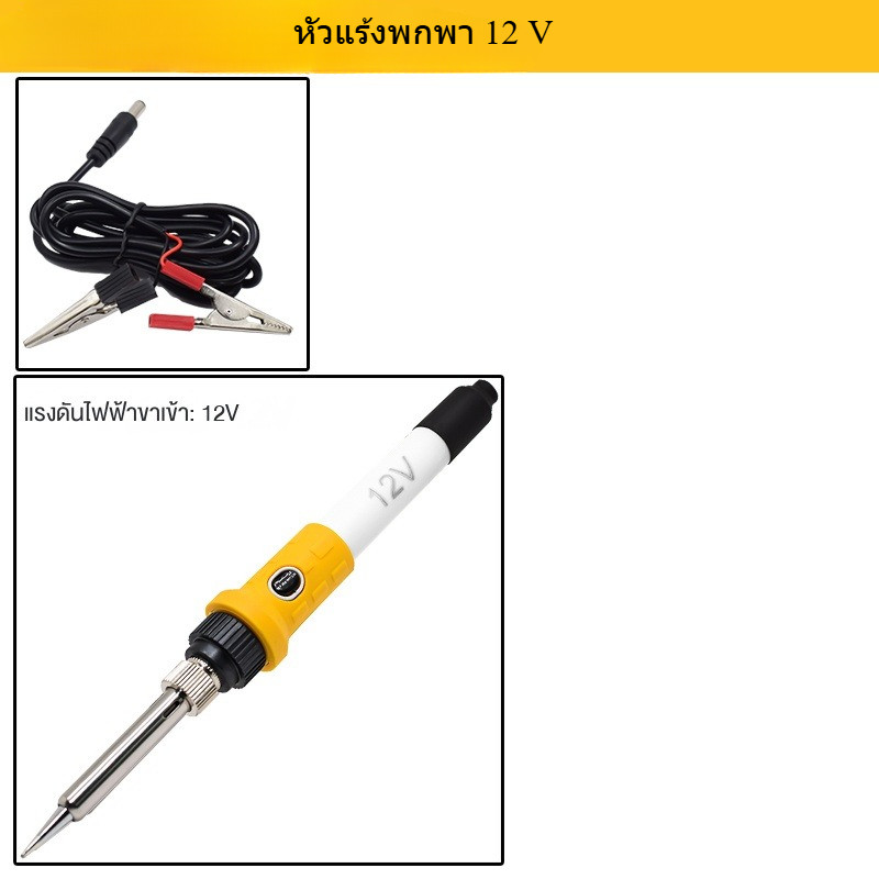 หัวแร้งพกพา 12V แรงดันต่ำ DC ปืนบัดกรีแบบพกพา อุณหภูมิสุง ใช้กับแบตรถยนต์ หรือแบตมอเตอร์ไซค์ 12V ได้