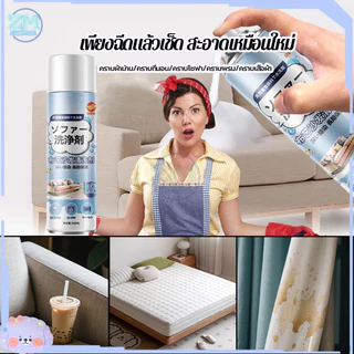 สเปรย์ซักโซฟา น้ำยาซักโซฟา โฟมทำความสะอาดโซฟา 520ML น้ำยาทำความสะอาดหนัง สเปรย์ขจัดคราบ ไม่มีการกัดกร่อ
