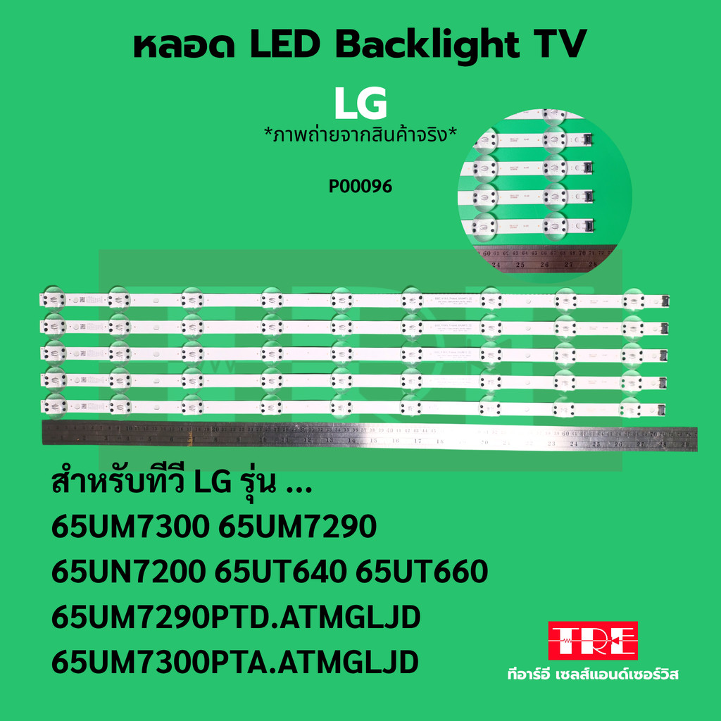 หลอด Backlight ทีวี LG 65UM7300 65UM7290 65UN7200 65UN7300 65UM7300 65UT640 65UT660 / แบบ 9 * 5 ORIGINAL