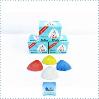 ชอล์กขีดผ้า (ยกกล่อง) ชอล์กขีดผ้า ตรากระต่าย VIP 1กล่องมี12อ…