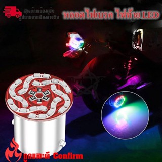1ชิ้น กระพริบเร็ว ไฟเบรค ไฟท้าย LED สําหรับติดรถยนต์ มอเตอร์…