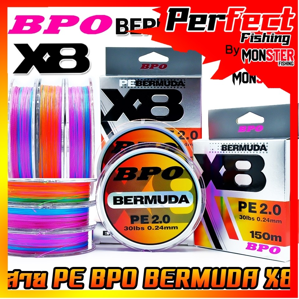 สายตกปลา สายพีอี BERMUDA PE X8 สีมัลติคัลเลอร์ by BPO (150 เมตร/ม้วน)