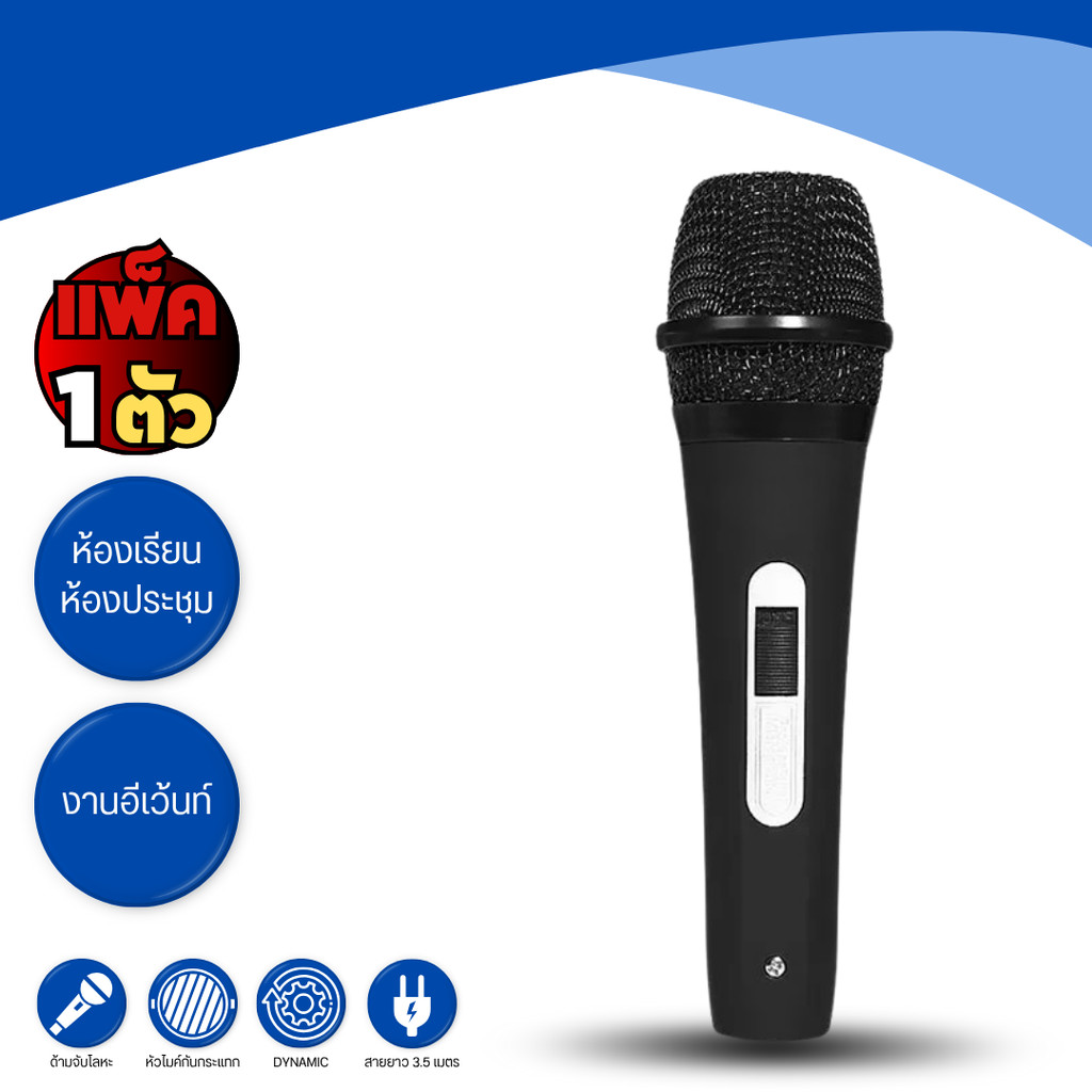 A-ONE ไมโครโฟนมีสาย รุ่น YZ-220 (สายยาว 3.5 เมตร) ไมค์คาราโอเกะ Wired Microphone