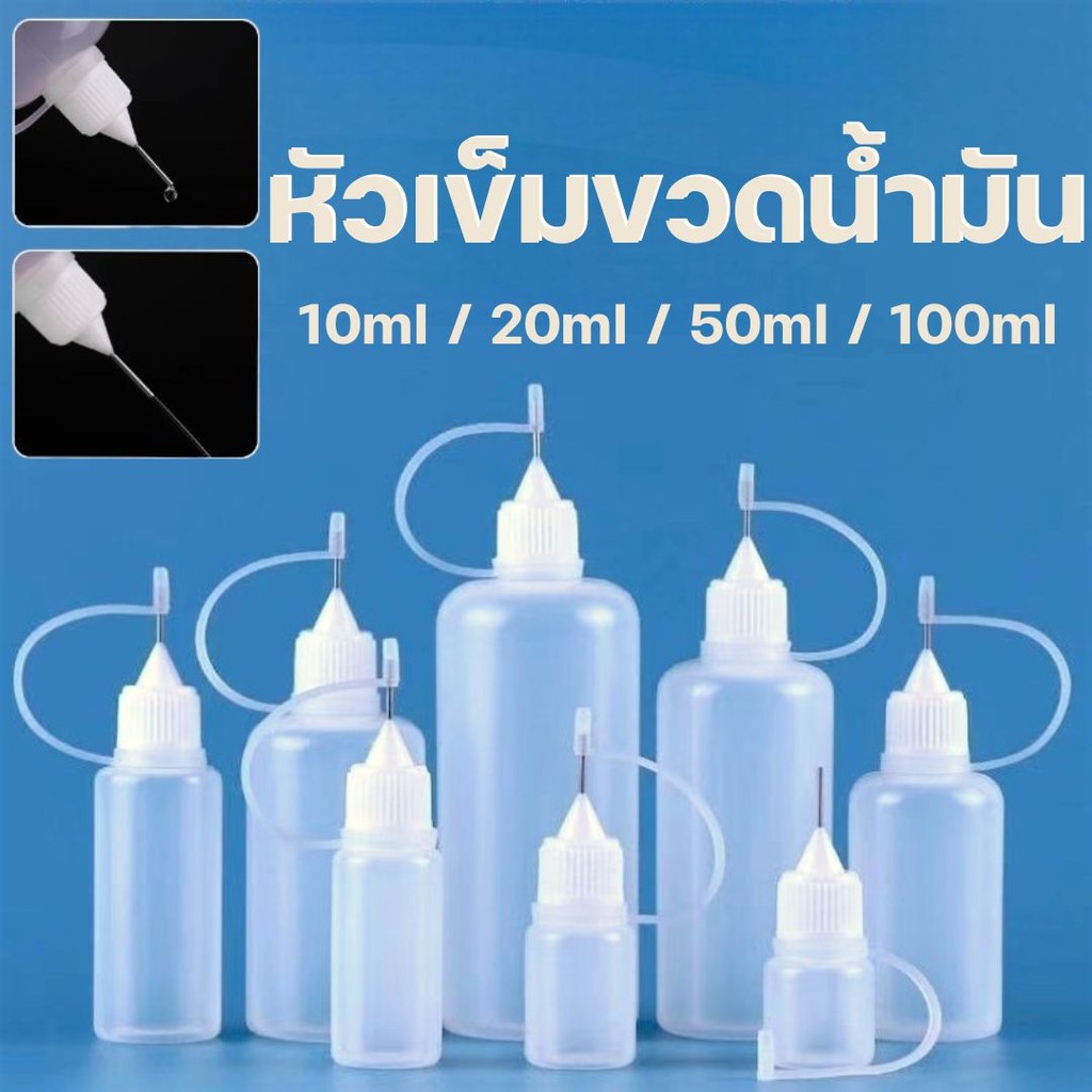 🏠Jibbyhome🏠หัวเข็มขวดน้ำมัน ขวดหยด DIY อุปกรณ์ ขวดดรอเปอร์ ปลายแหลม #AL-0012