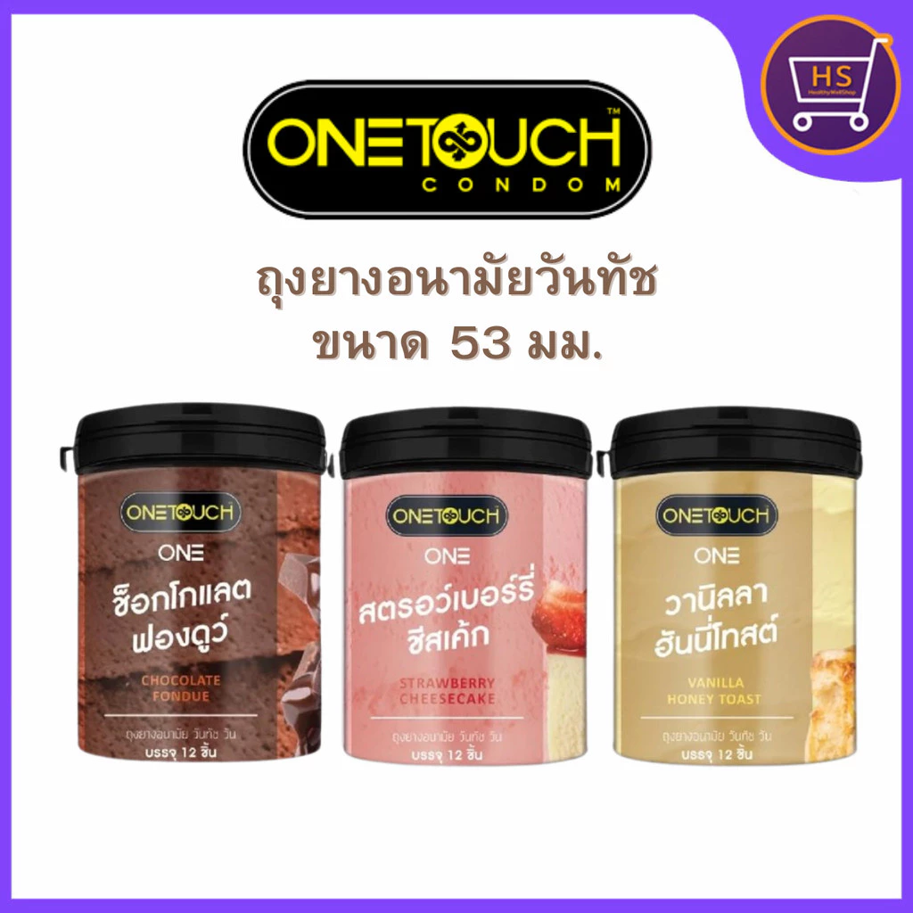 Onetouch วันทัช ถุงยางอนามัย ขนาด 53 มม กลิ่นสตรอว์เบอร์รี่ชีสเค้ก วานิลลาฮันนี่โทสต์ ช็อกโกแลตฟองดูว์ 1 กระปุก 12 ชิ้น